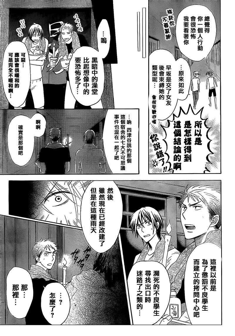 第39话-王样老师-椿泉（第15张）