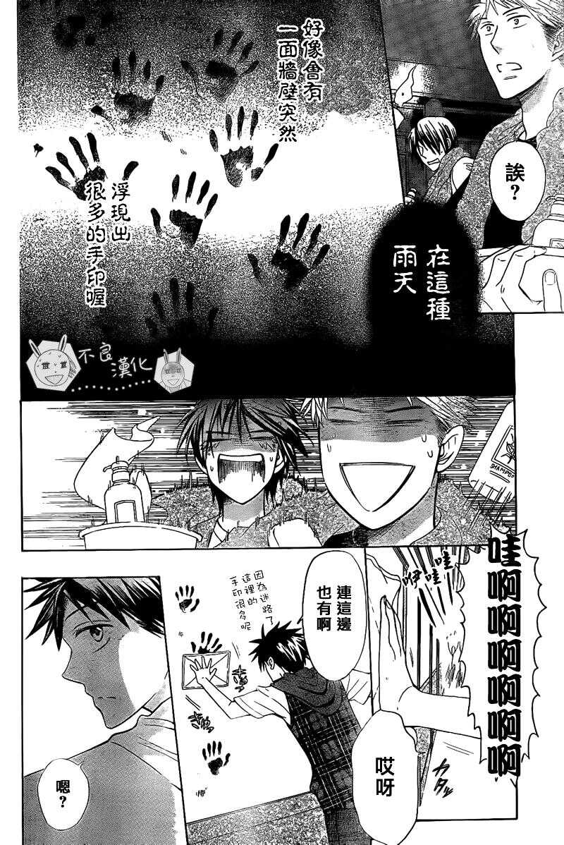 第39话-王样老师-椿泉（第16张）