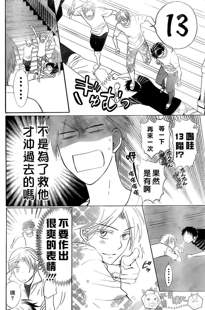 第39话-王样老师-椿泉（第22张）