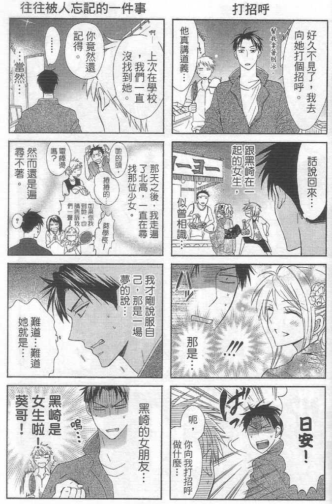 四格-王样老师-椿泉（第10张）