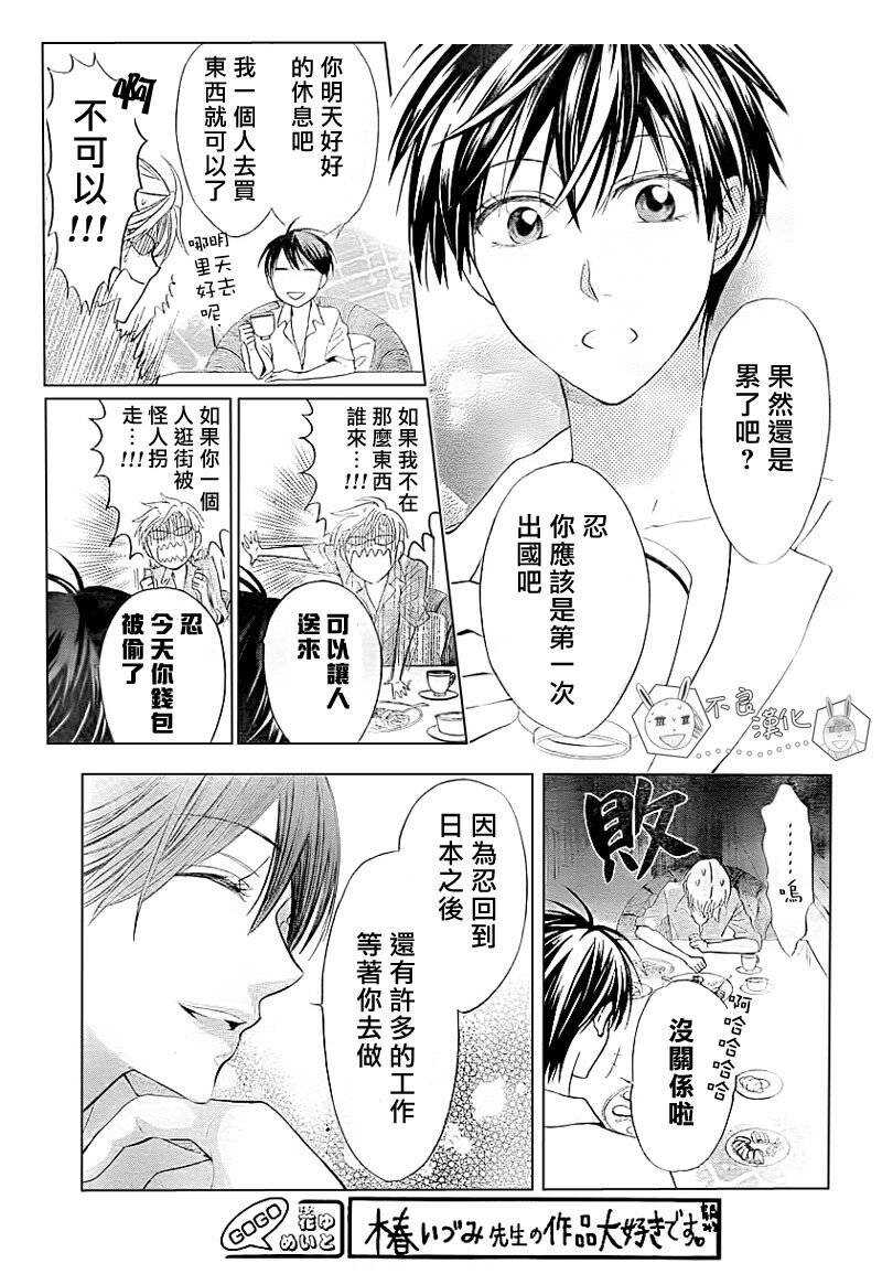 第40话-王样老师-椿泉（第4张）