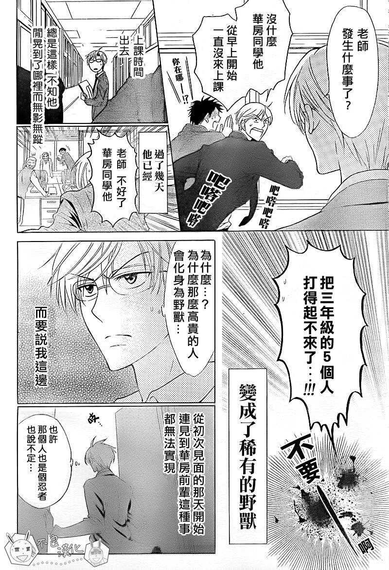 第40话-王样老师-椿泉（第13张）