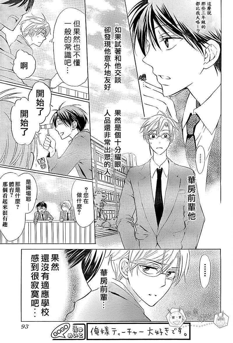 第40话-王样老师-椿泉（第16张）