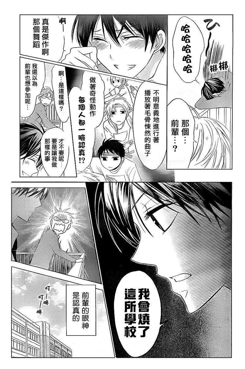 第40话-王样老师-椿泉（第18张）