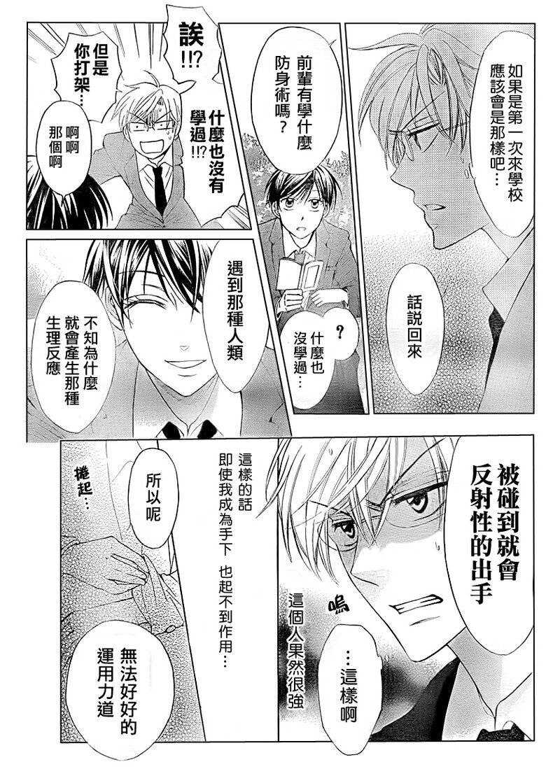 第40话-王样老师-椿泉（第20张）