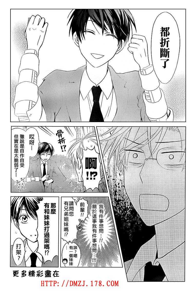 第40话-王样老师-椿泉（第21张）