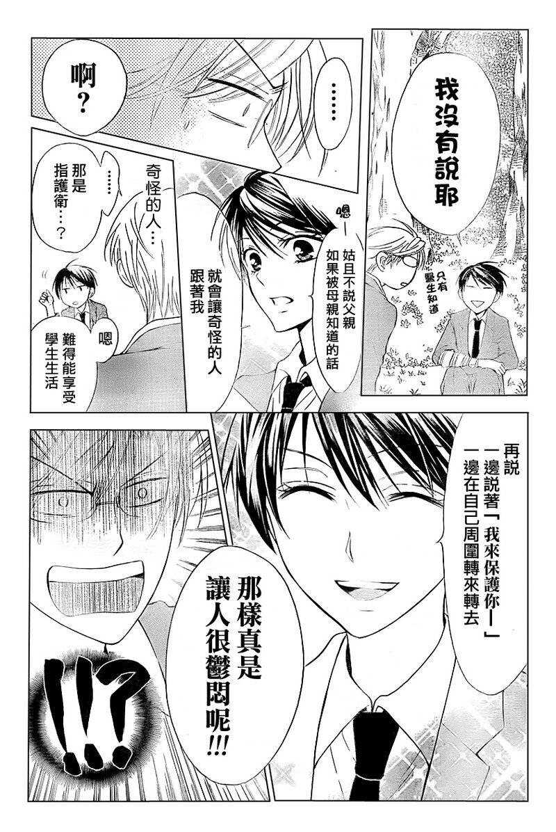 第40话-王样老师-椿泉（第23张）