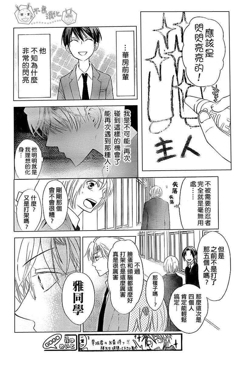 第40话-王样老师-椿泉（第25张）