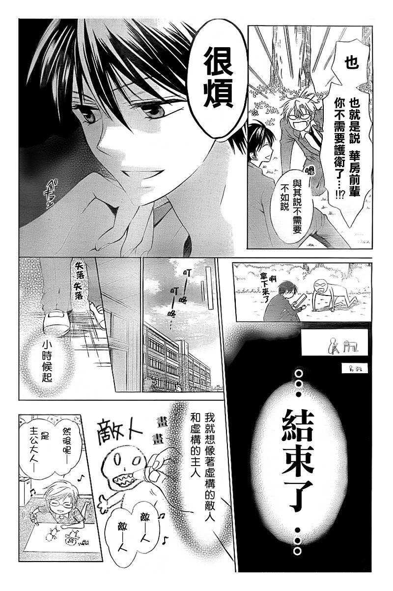 第40话-王样老师-椿泉（第24张）