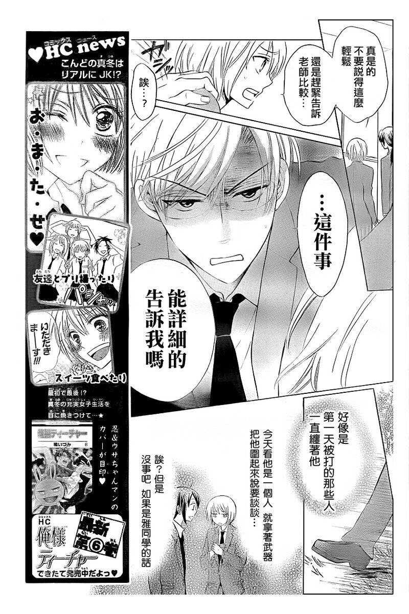 第40话-王样老师-椿泉（第26张）