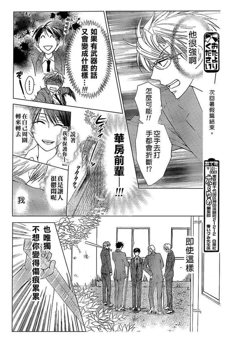 第40话-王样老师-椿泉（第27张）