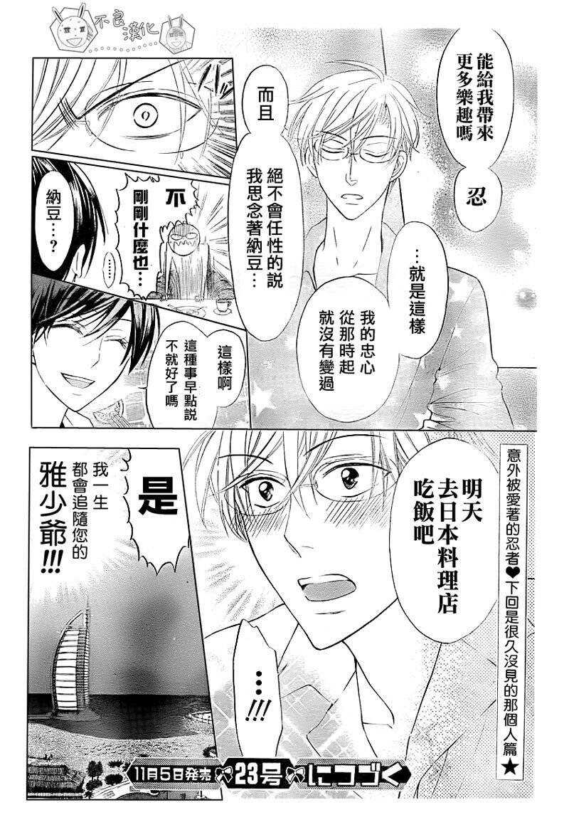 第40话-王样老师-椿泉（第31张）