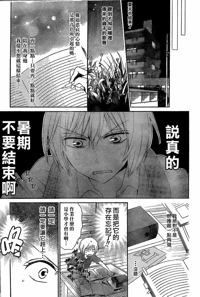 第41话-王样老师-椿泉（第5张）