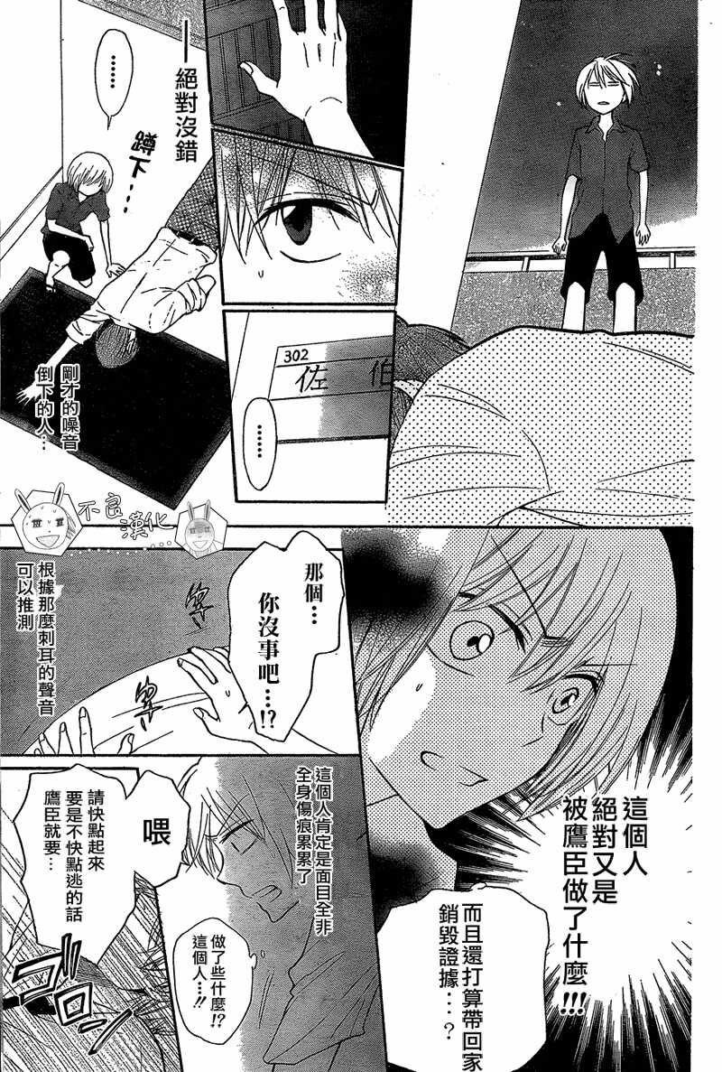 第41话-王样老师-椿泉（第7张）