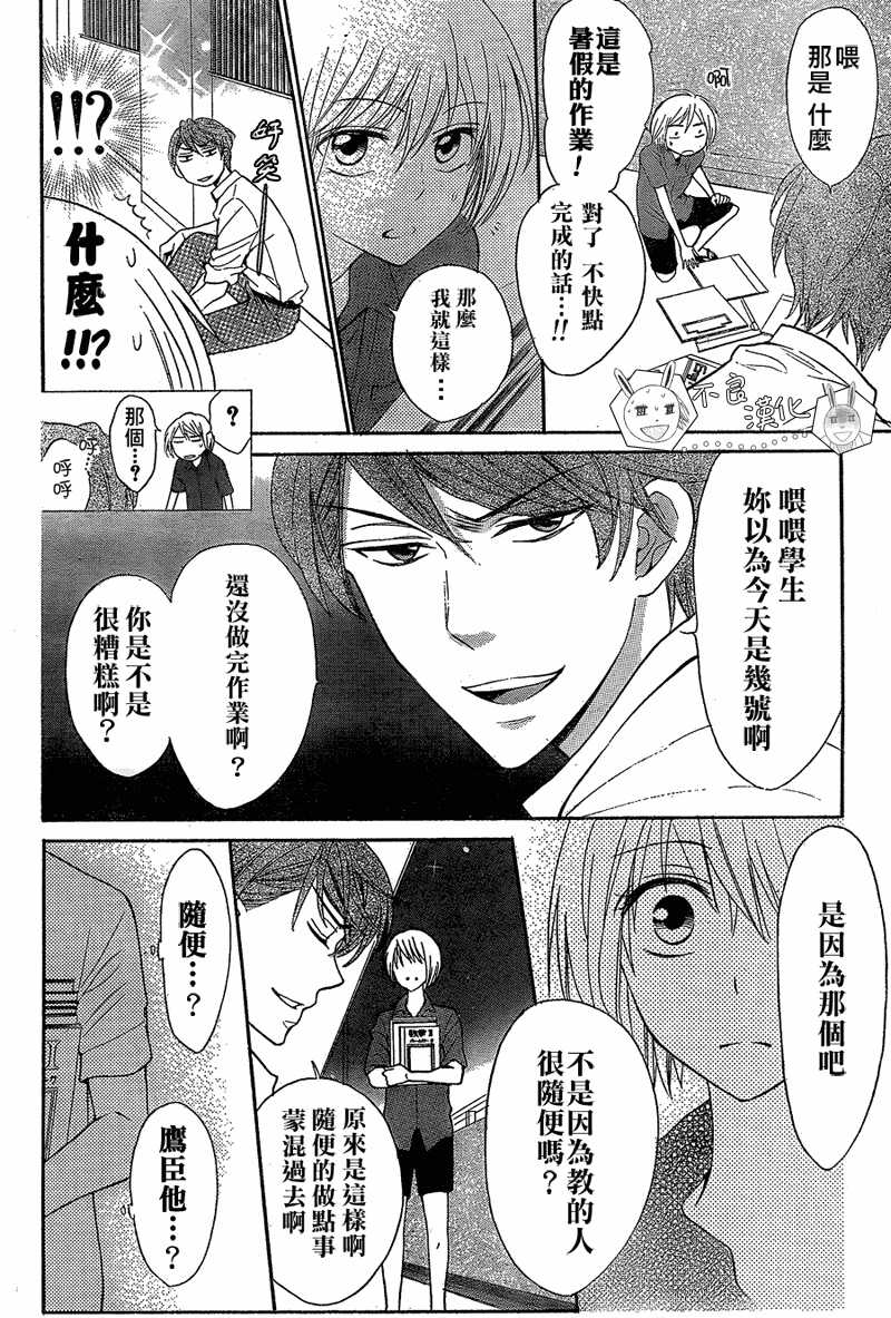 第41话-王样老师-椿泉（第10张）