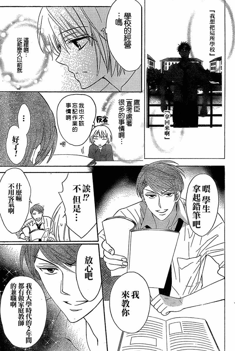 第41话-王样老师-椿泉（第15张）