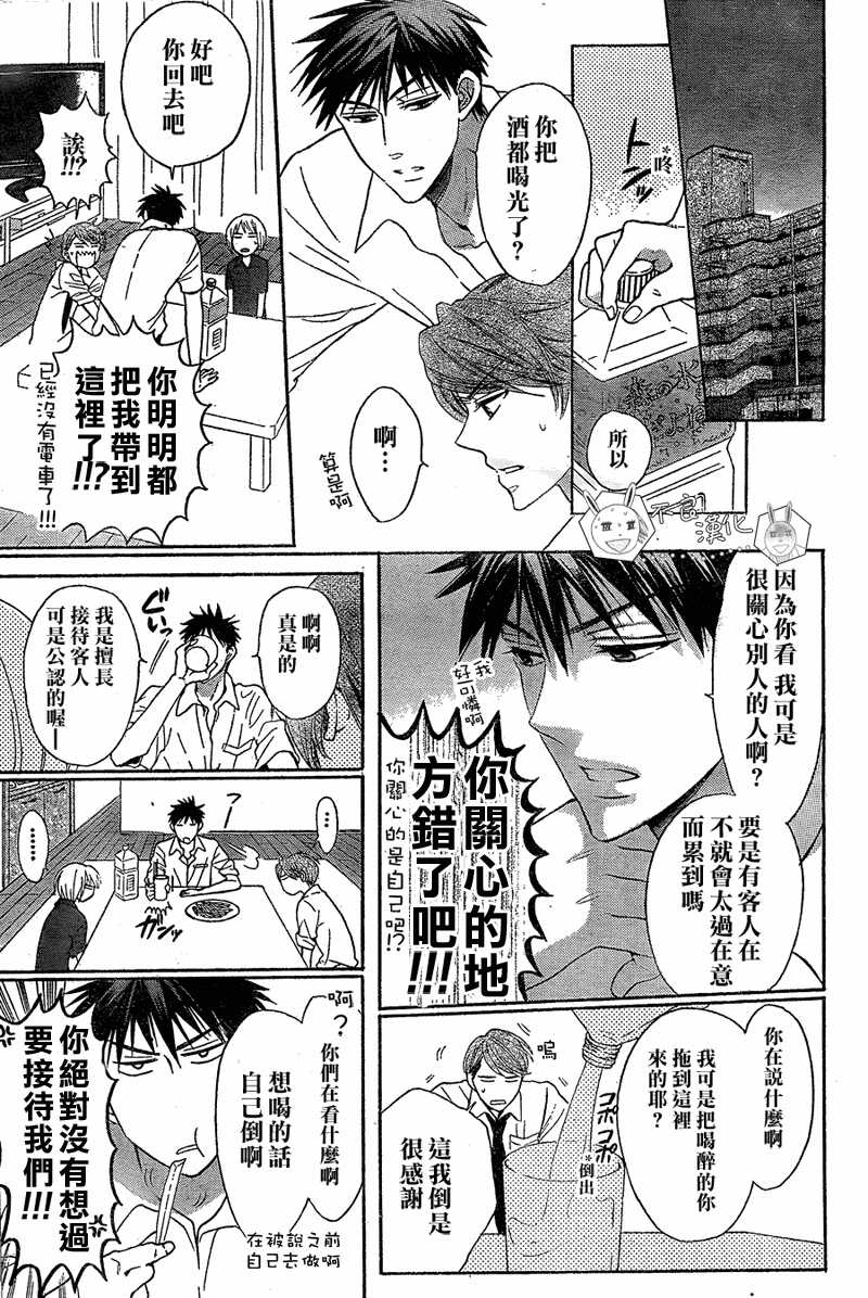 第41话-王样老师-椿泉（第13张）