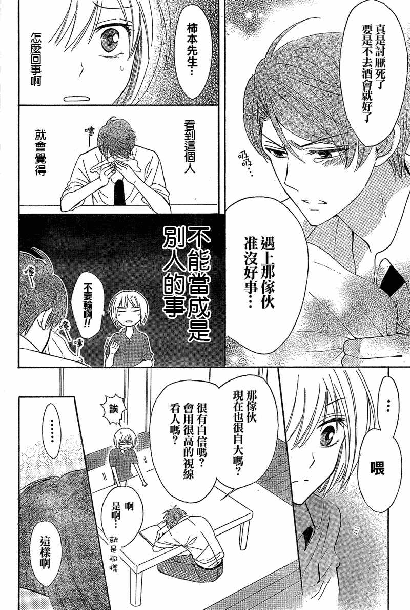 第41话-王样老师-椿泉（第18张）