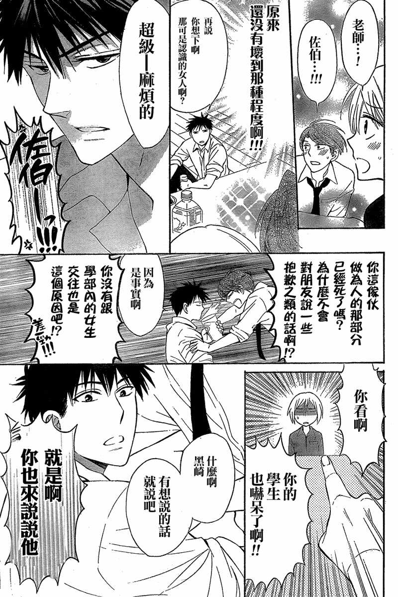 第41话-王样老师-椿泉（第21张）