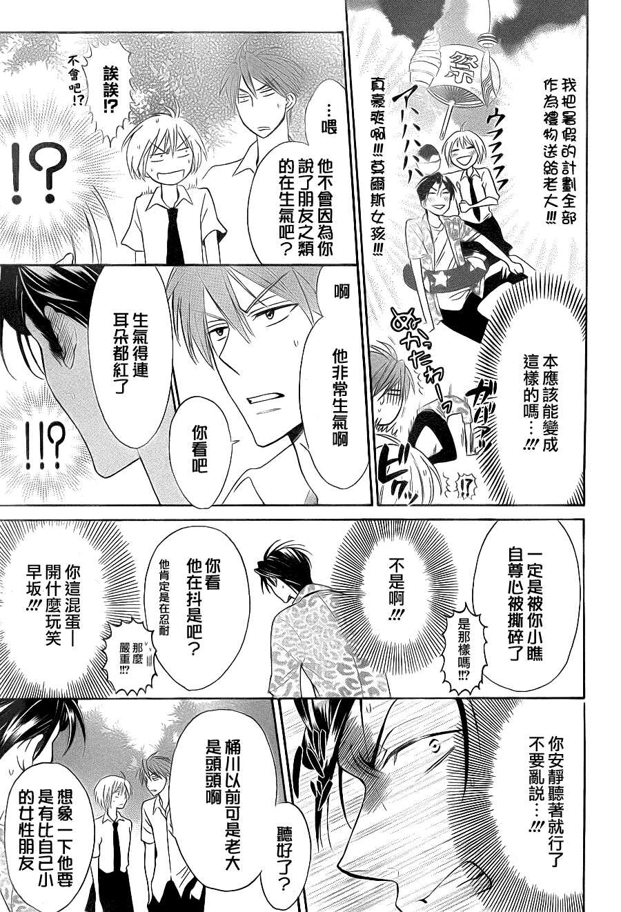 第42话-王样老师-椿泉（第13张）