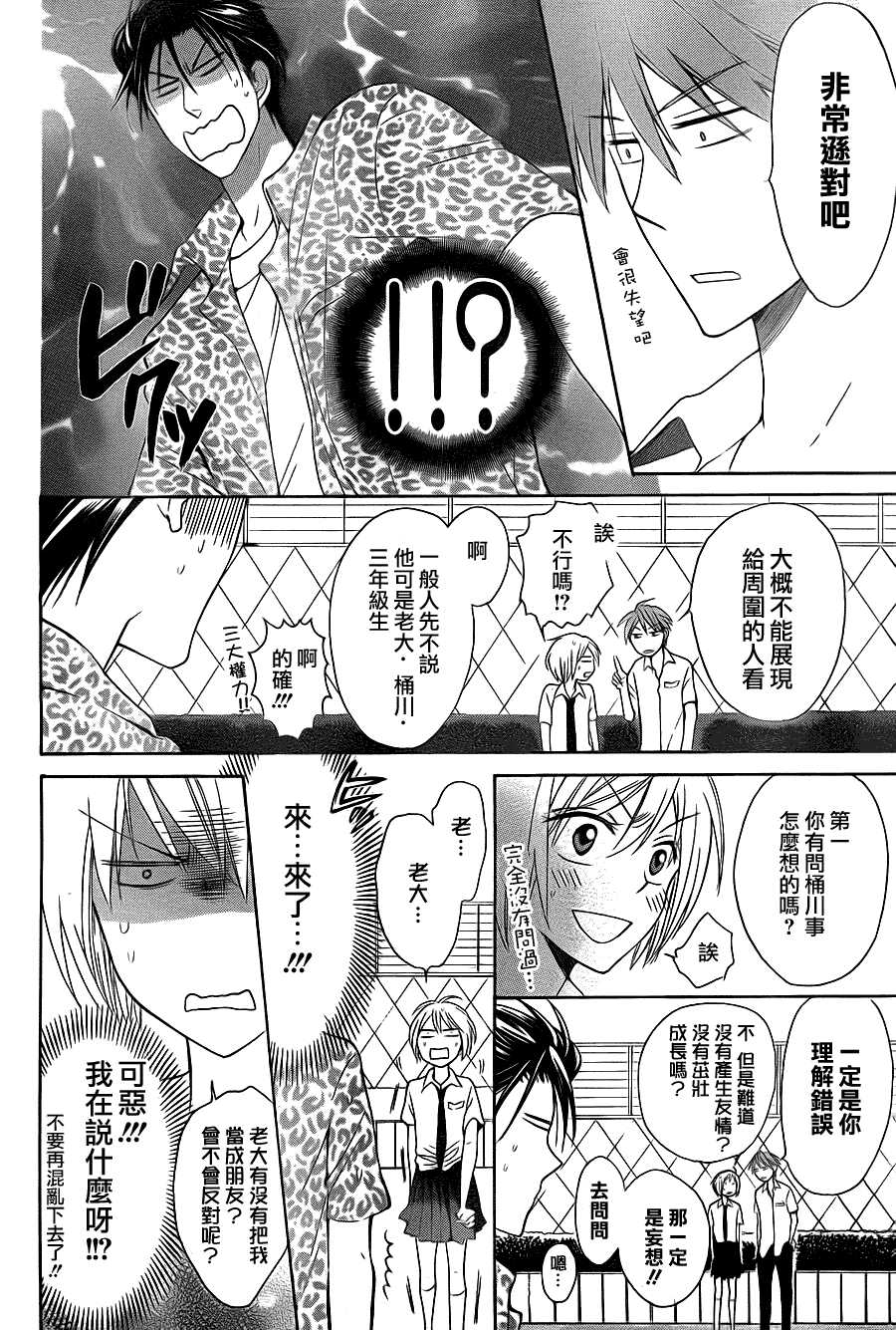 第42话-王样老师-椿泉（第14张）