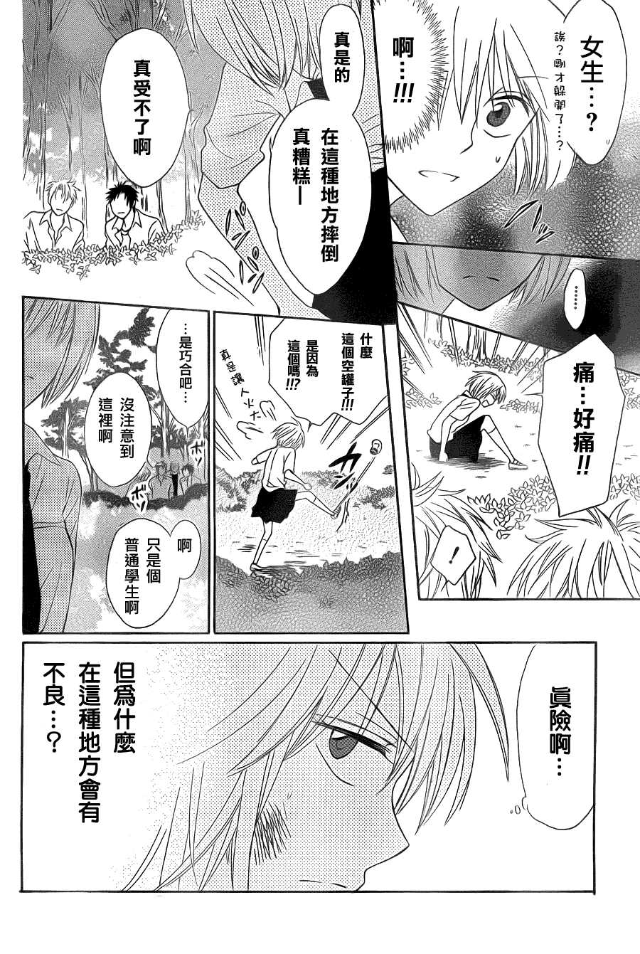 第42话-王样老师-椿泉（第18张）