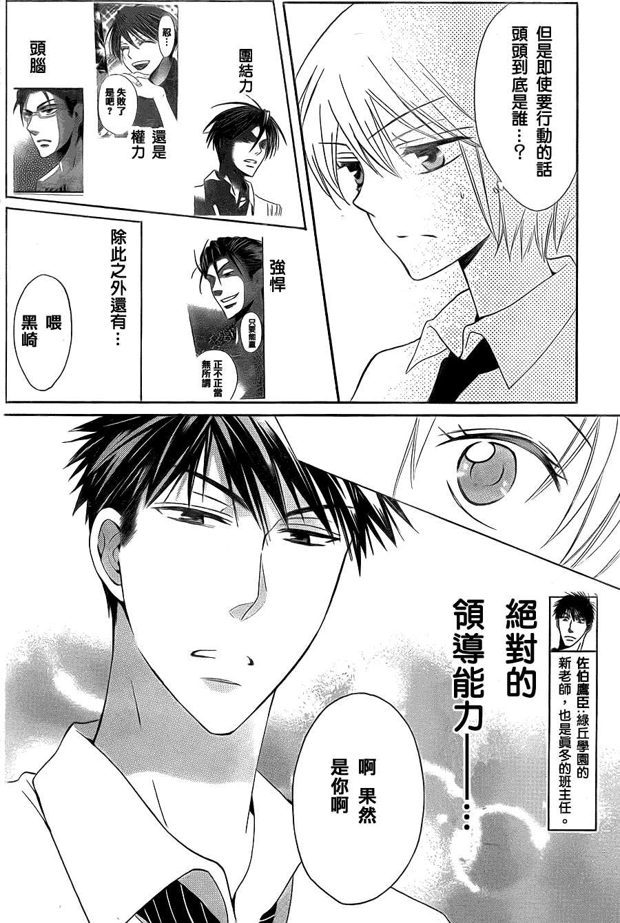 第42话-王样老师-椿泉（第20张）