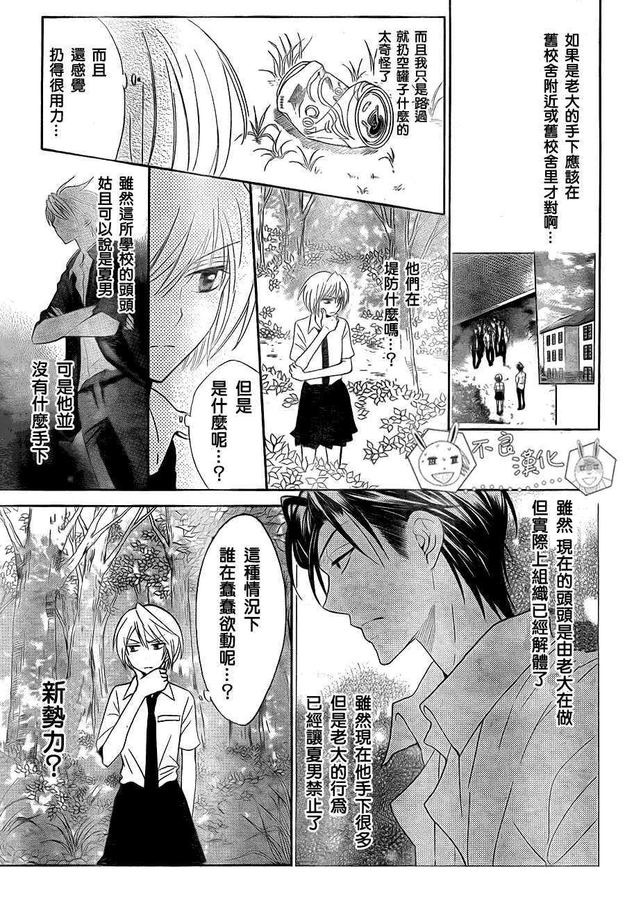 第42话-王样老师-椿泉（第19张）