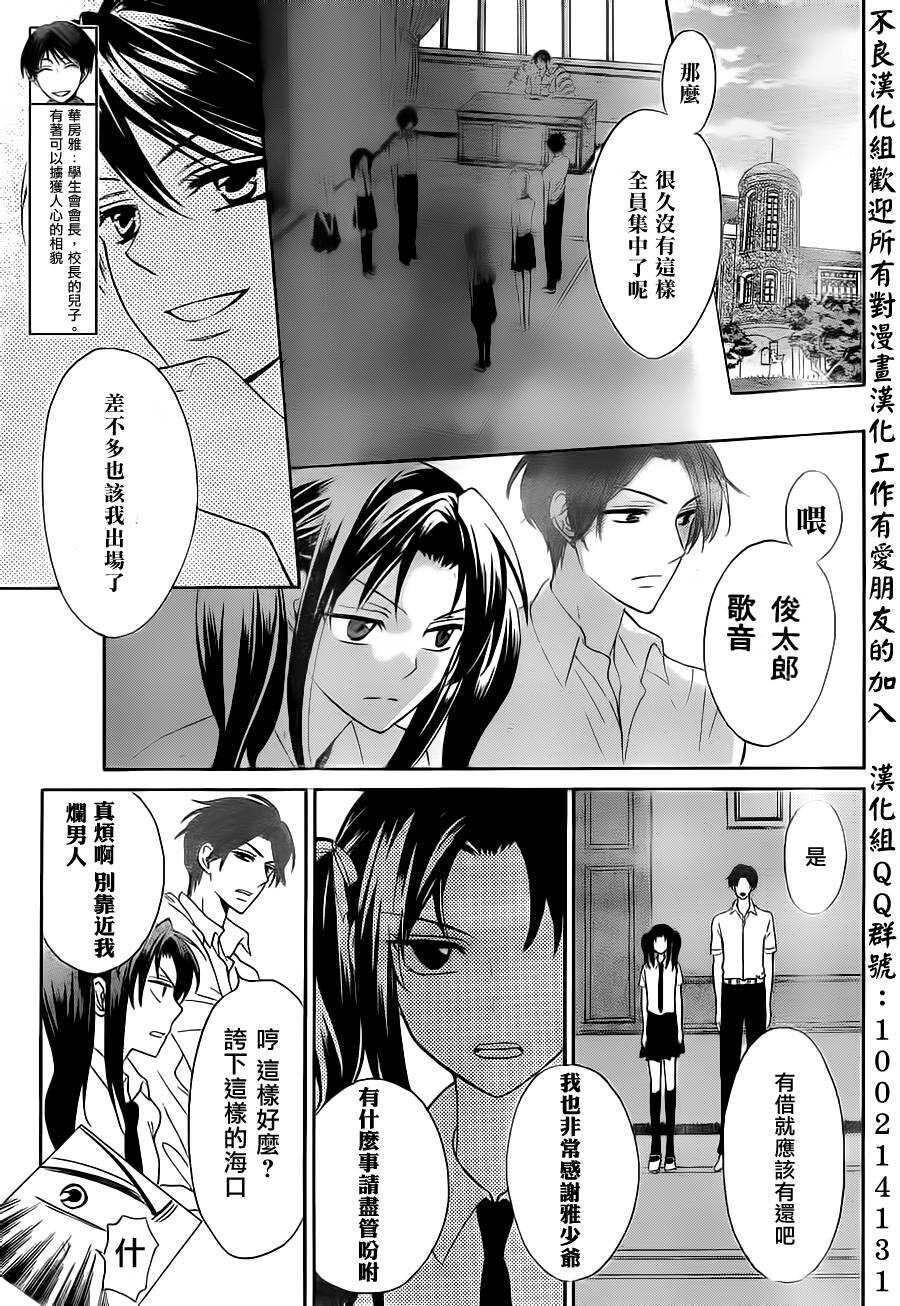 第43话-王样老师-椿泉（第4张）