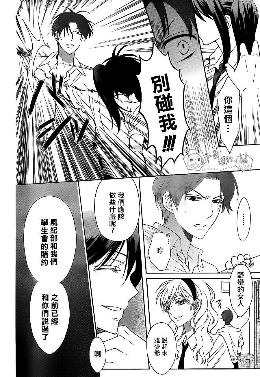 第43话-王样老师-椿泉（第5张）