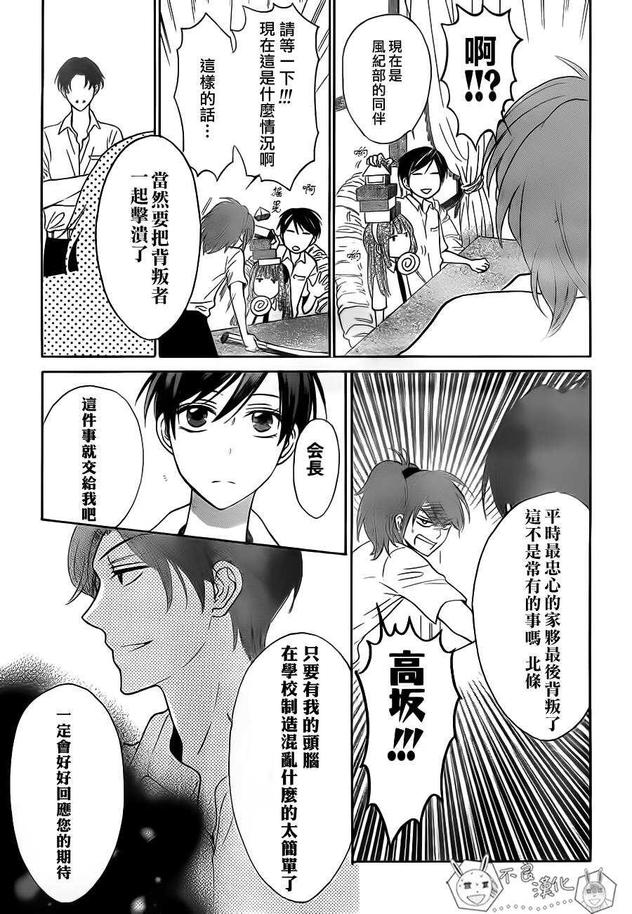 第43话-王样老师-椿泉（第8张）