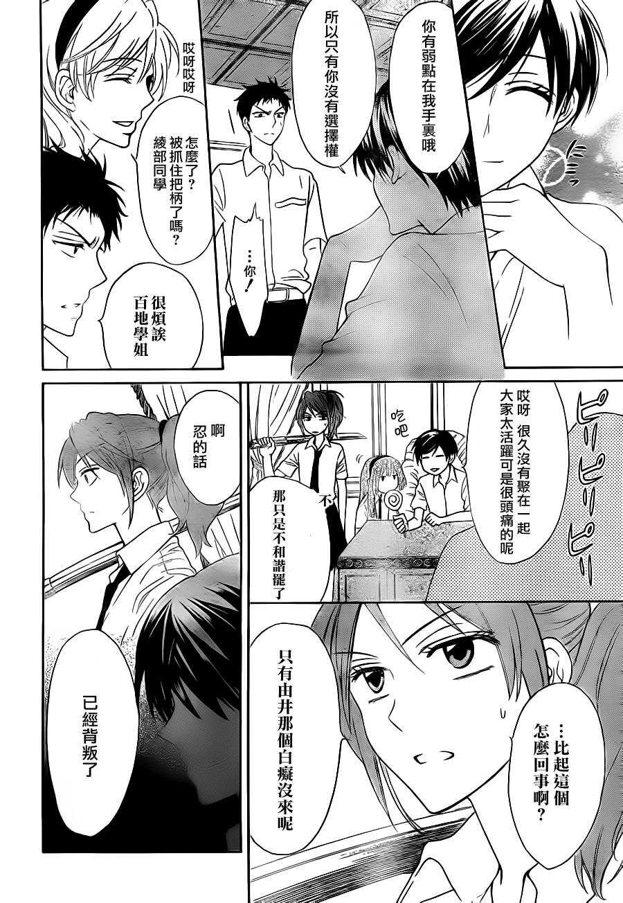 第43话-王样老师-椿泉（第7张）