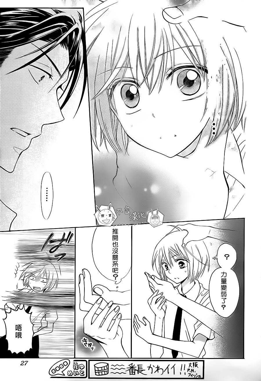 第43话-王样老师-椿泉（第14张）