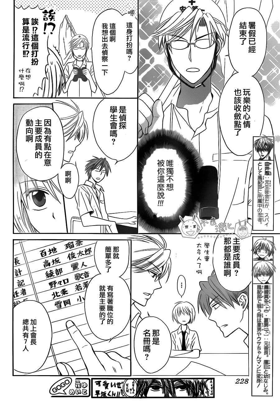 第44话-王样老师-椿泉（第4张）