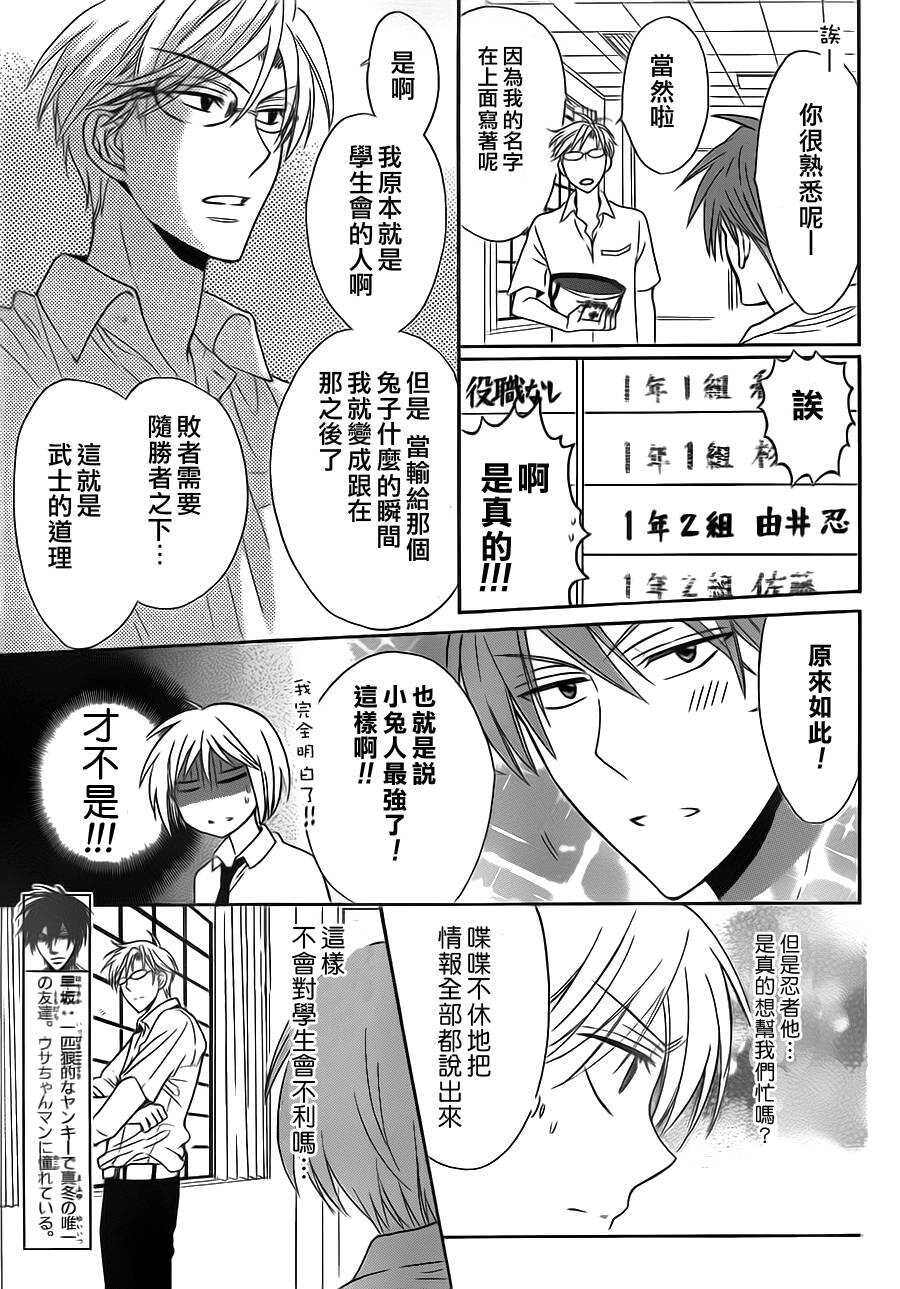 第44话-王样老师-椿泉（第5张）