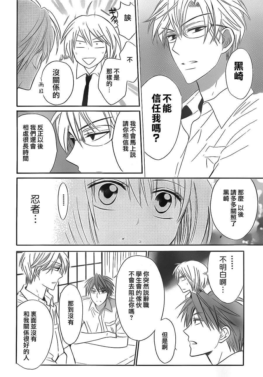 第44话-王样老师-椿泉（第6张）
