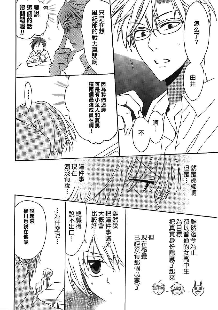 第44话-王样老师-椿泉（第8张）
