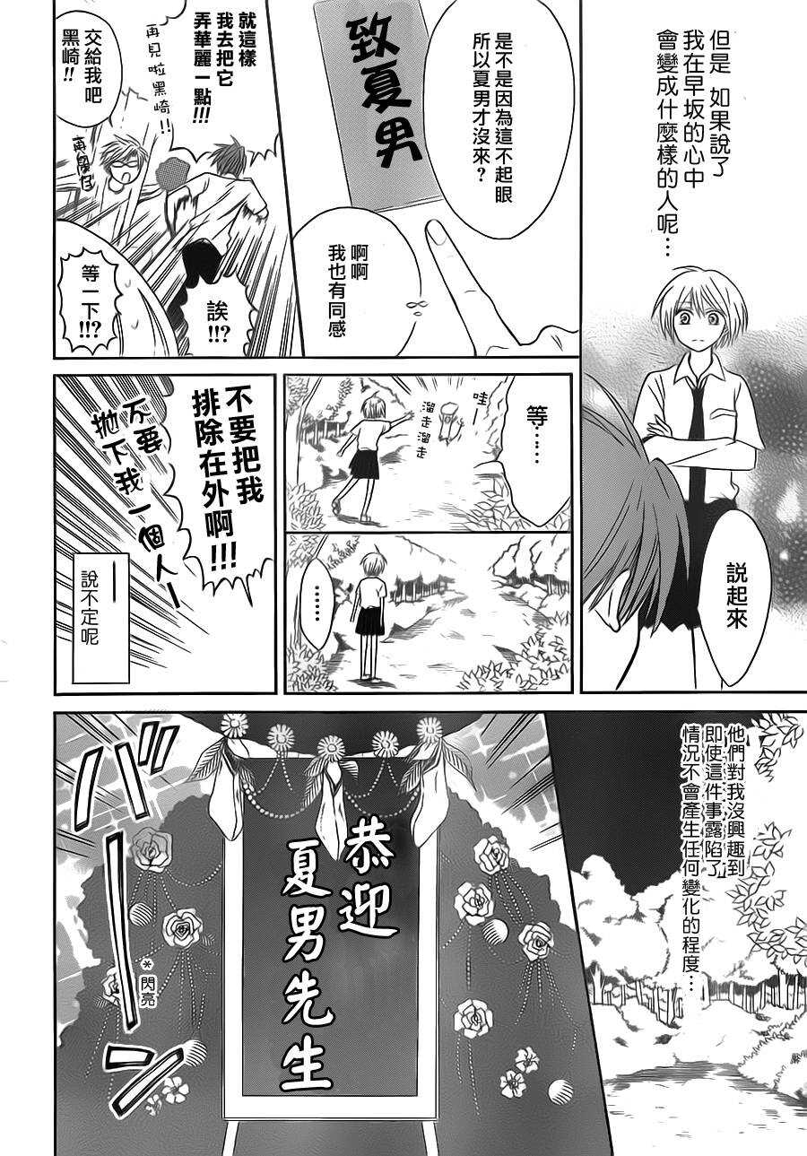 第44话-王样老师-椿泉（第12张）