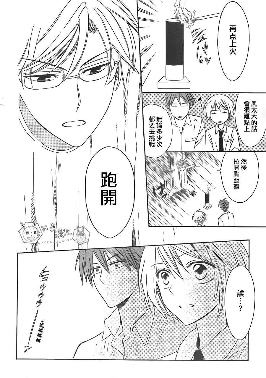 第44话-王样老师-椿泉（第14张）