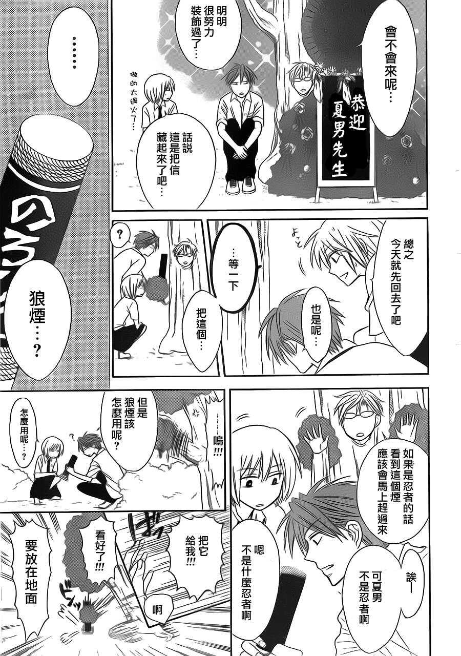 第44话-王样老师-椿泉（第13张）