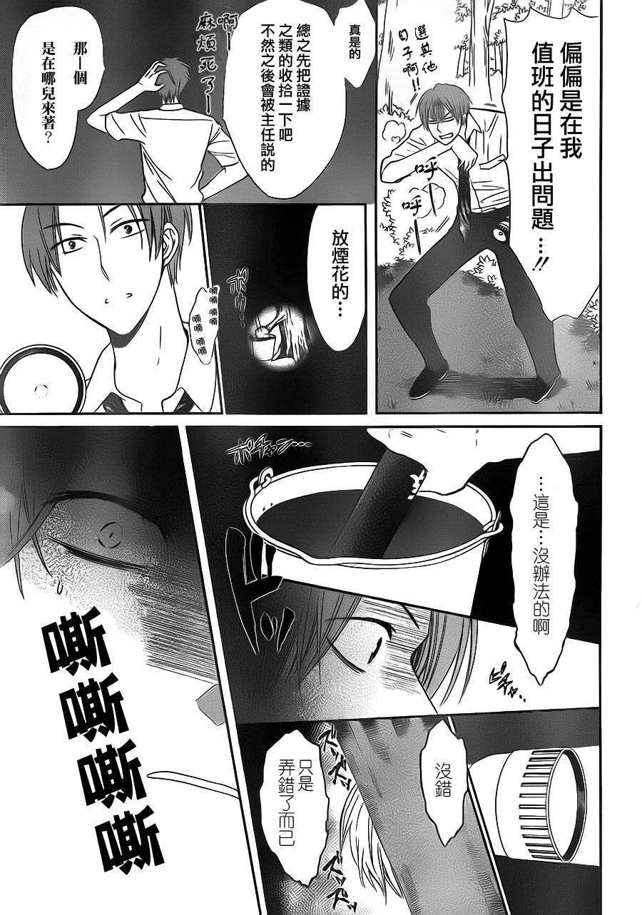 第44话-王样老师-椿泉（第17张）