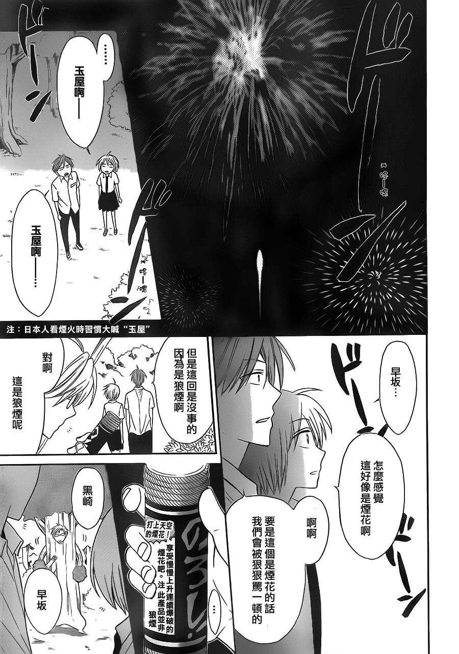 第44话-王样老师-椿泉（第15张）