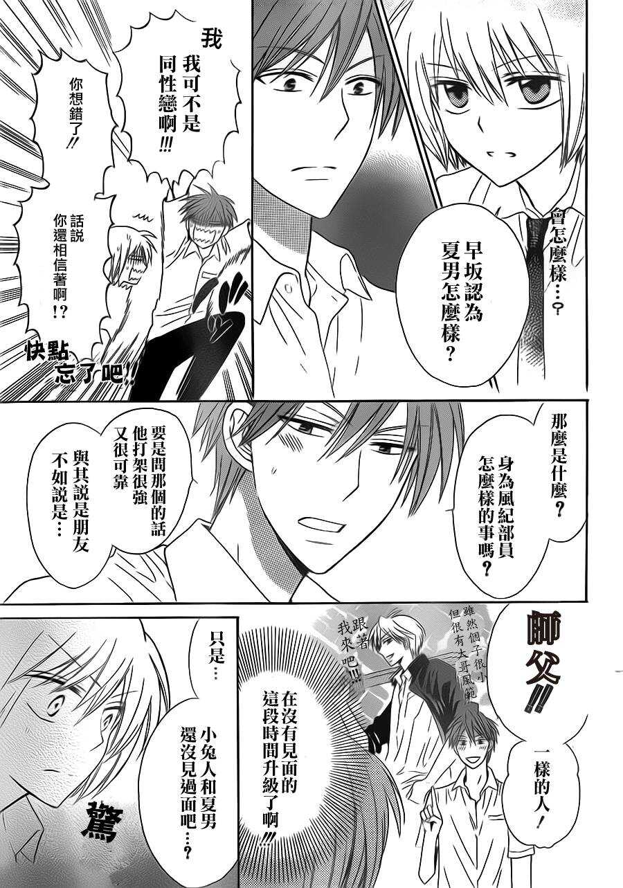 第44话-王样老师-椿泉（第21张）