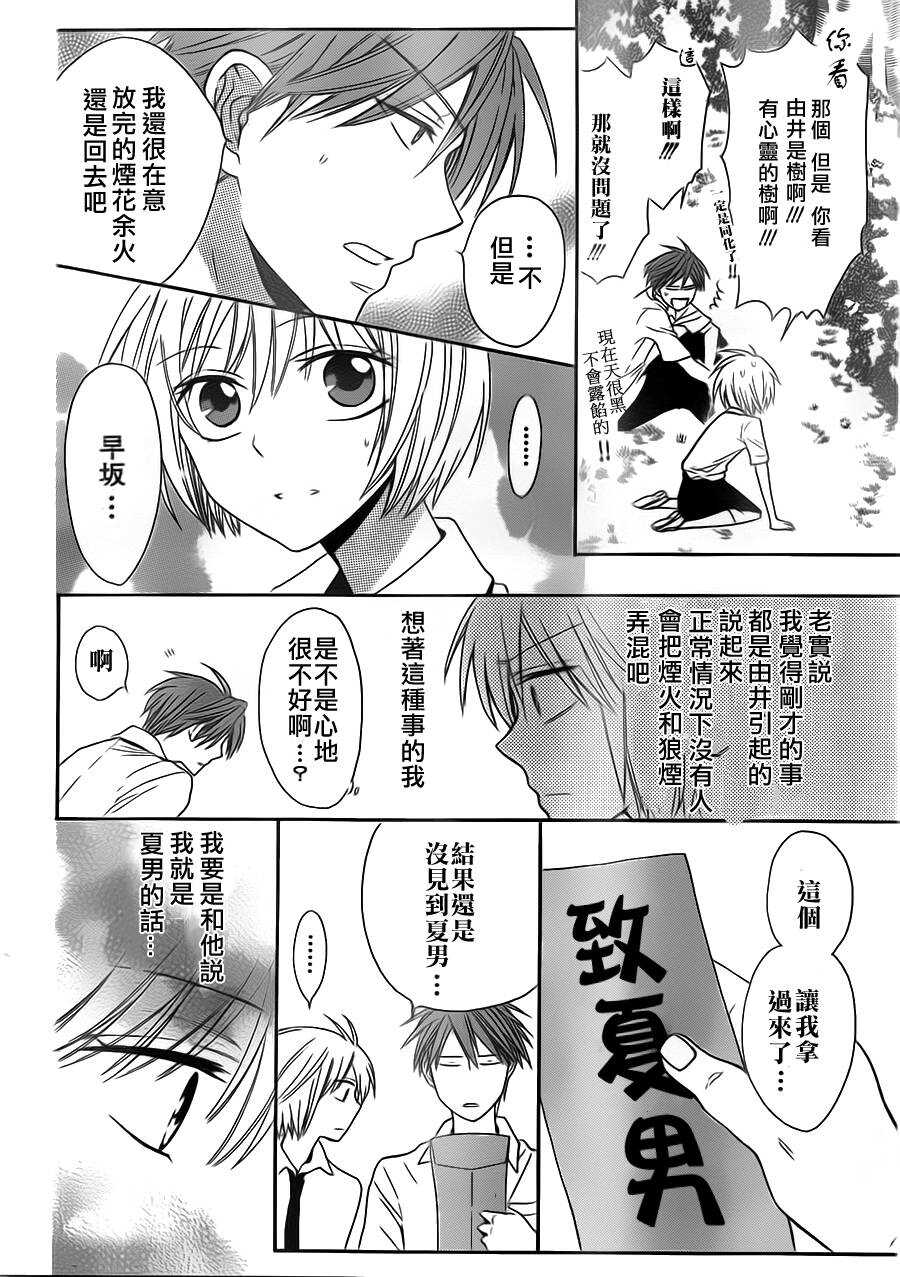 第44话-王样老师-椿泉（第20张）