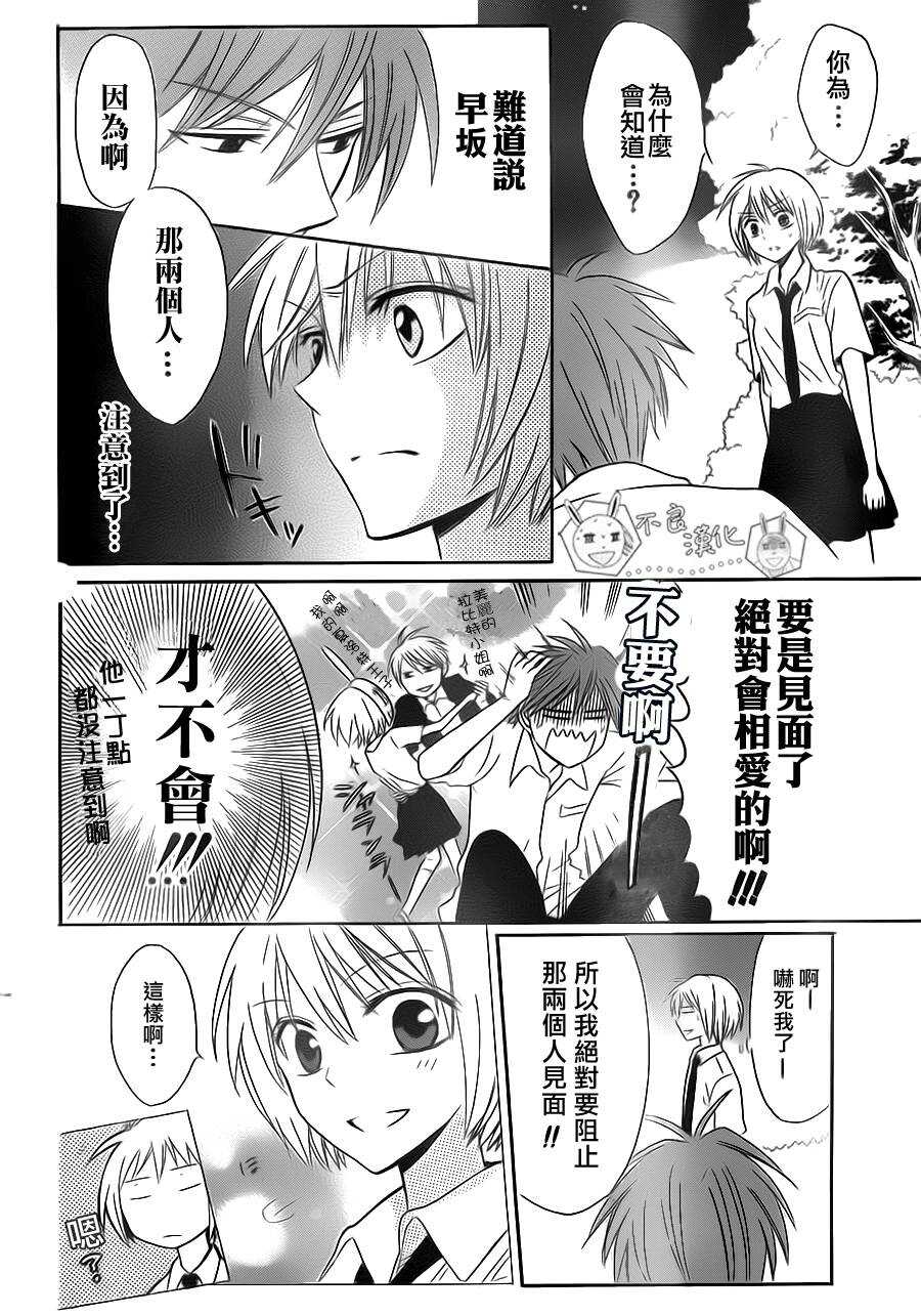 第44话-王样老师-椿泉（第22张）