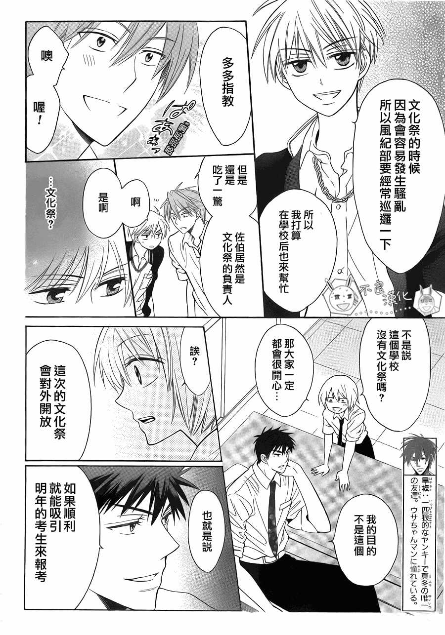 第45话-王样老师-椿泉（第4张）