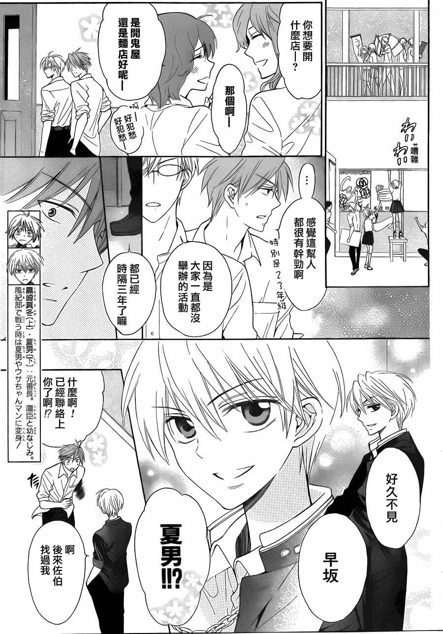 第45话-王样老师-椿泉（第3张）