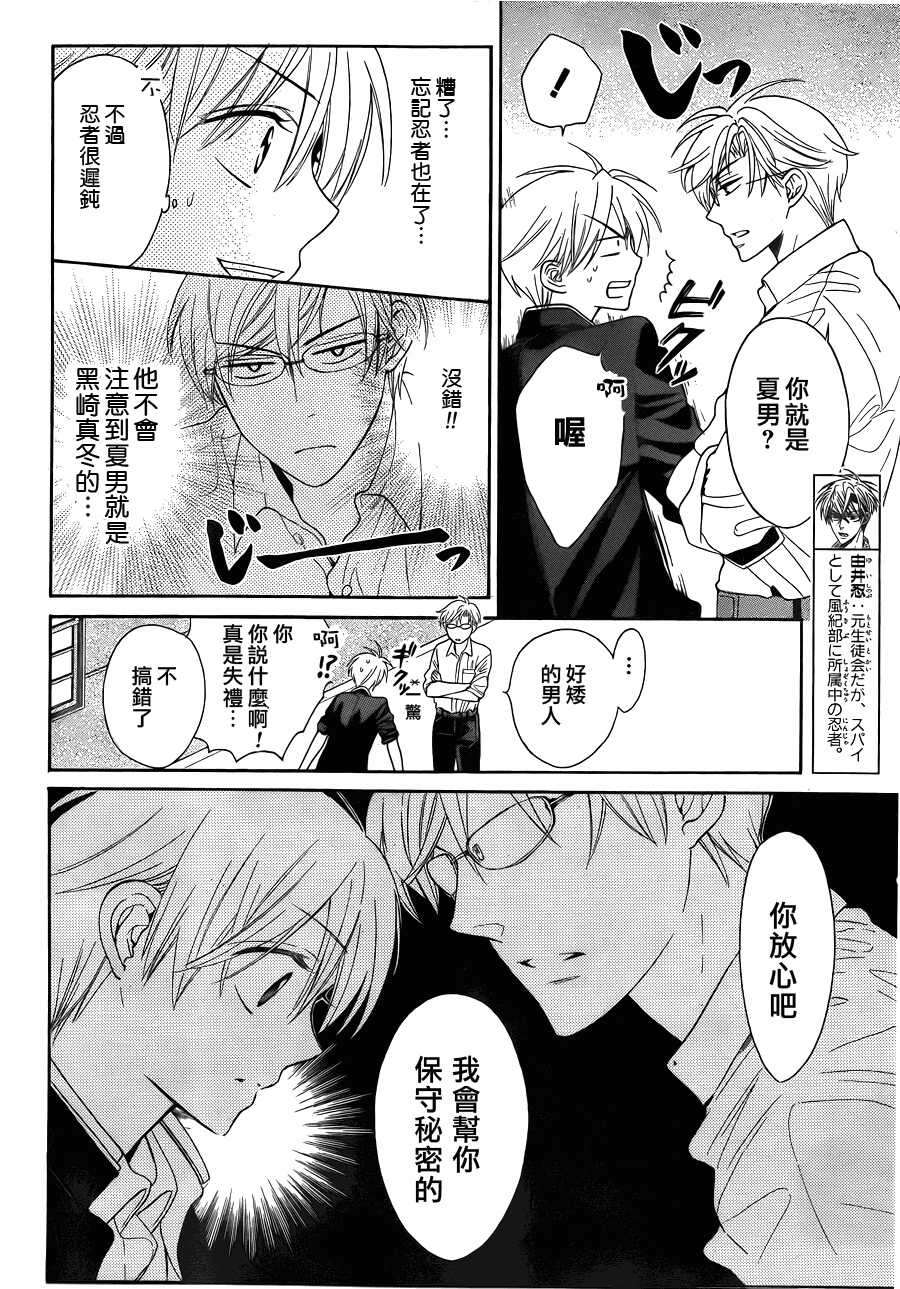 第45话-王样老师-椿泉（第6张）