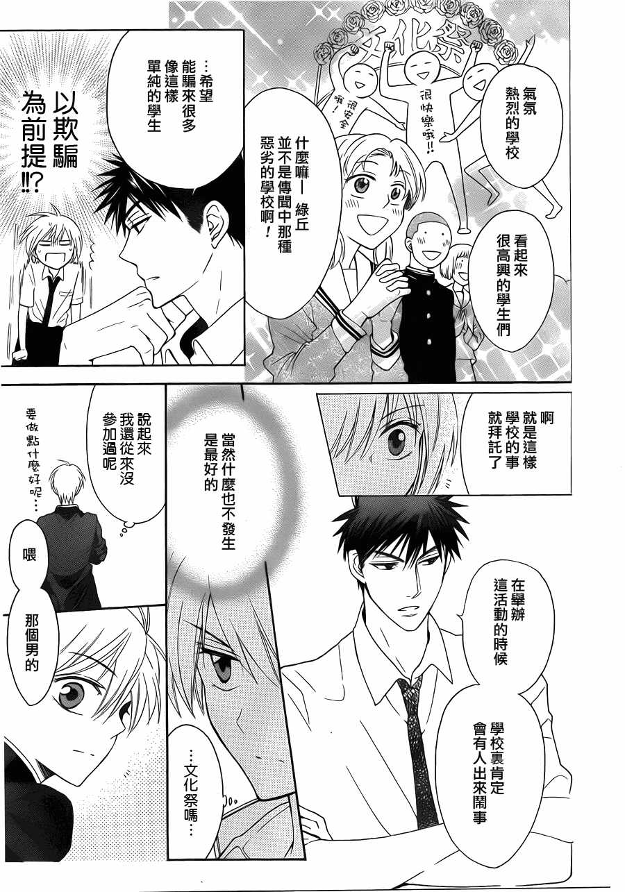 第45话-王样老师-椿泉（第5张）