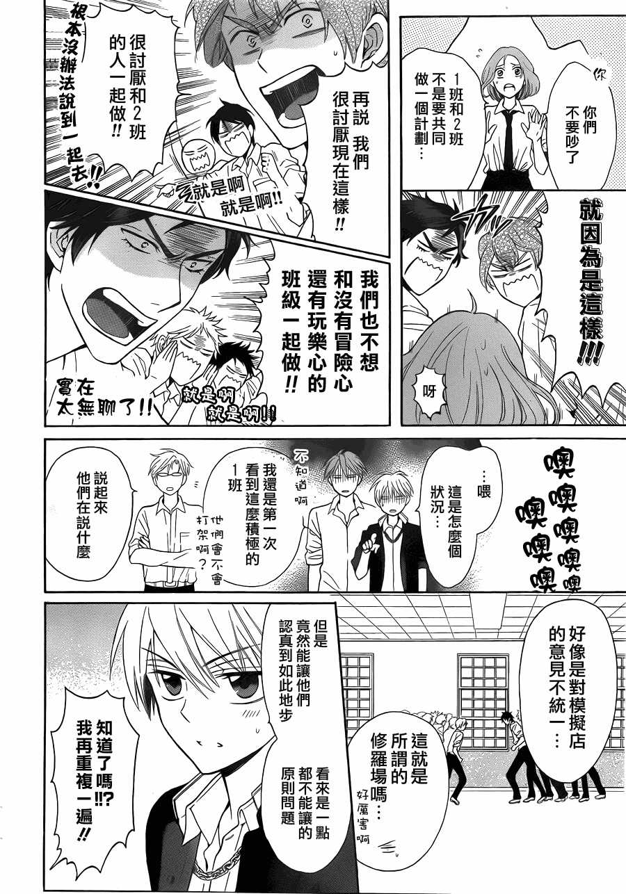 第45话-王样老师-椿泉（第8张）